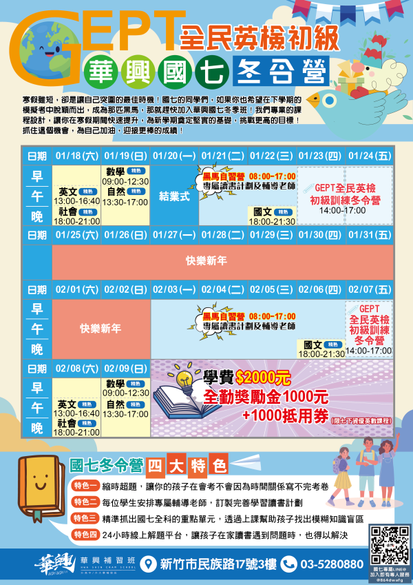 【華興國七冬令營來囉！】