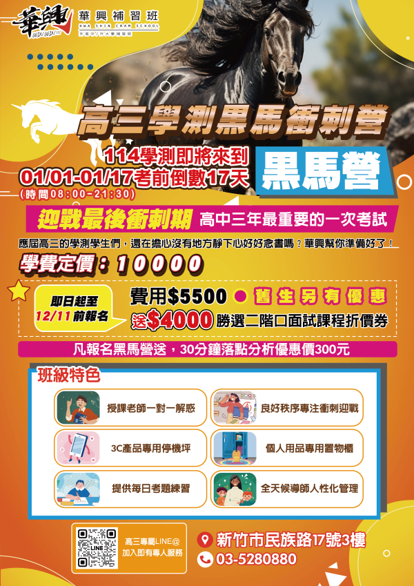 【高三學測黑馬衝刺營】倒數17天，逆襲登頂就在這一刻！