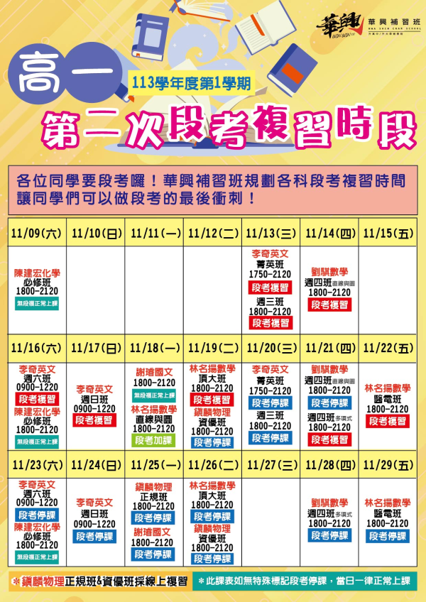 高一高二第二次段考複習，為學期成績再創高峰！
